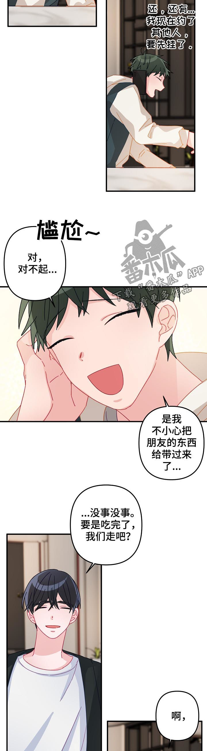 主刀医生漫画,第28章：吃醋1图