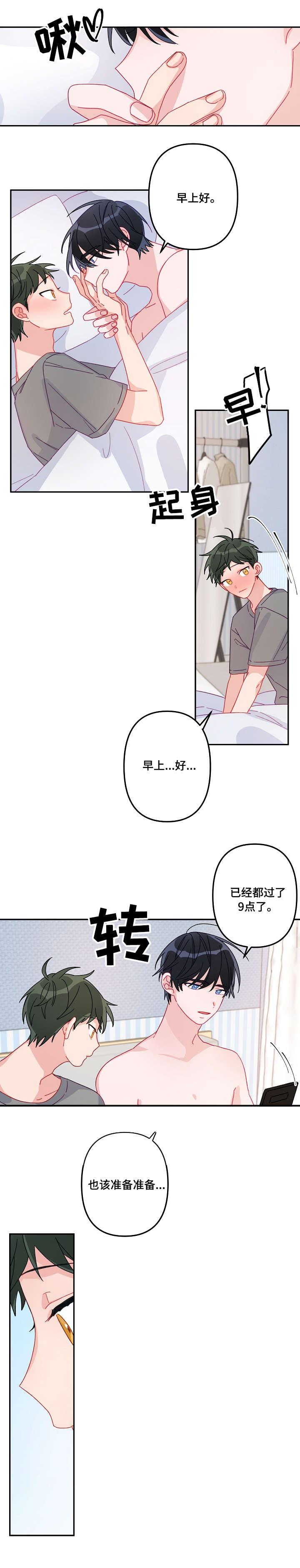 主刀医生是什么级别漫画,第14章：顺路2图