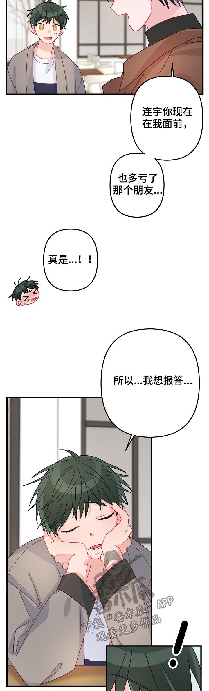 主刀医生有哪些漫画,第47章：【番外】报答1图