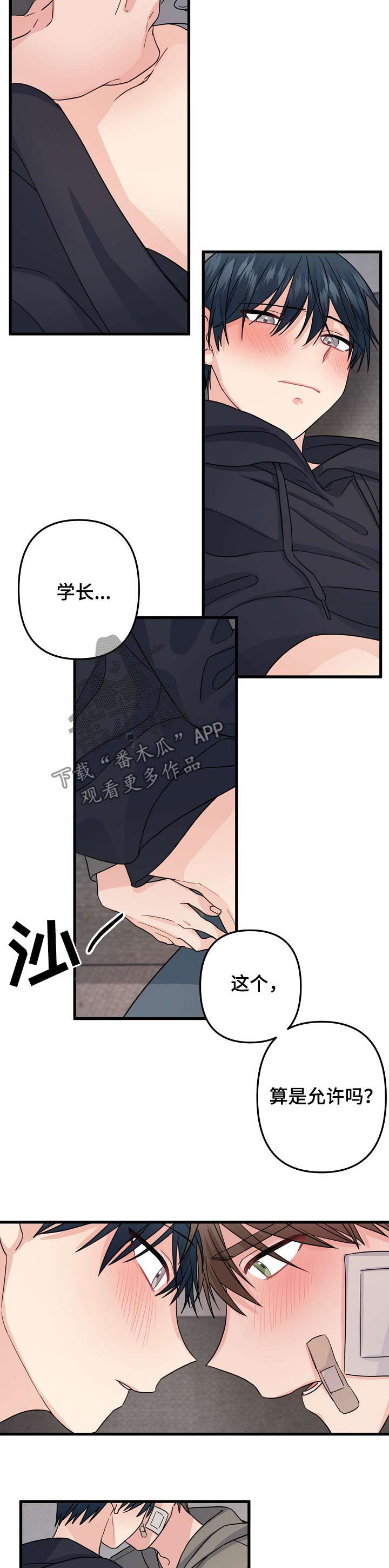 主刀医生有哪些漫画,第83章：【第二季】多看看我2图