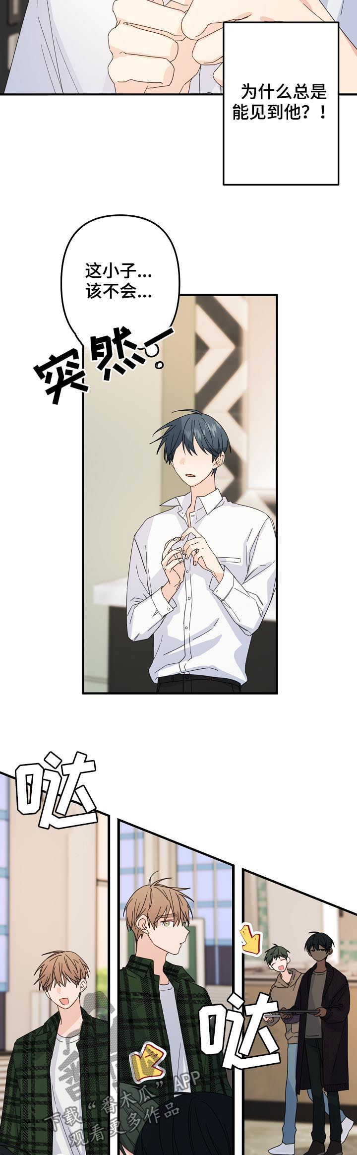 主刀医生有哪些漫画,第60章：【第二季】该不会...2图