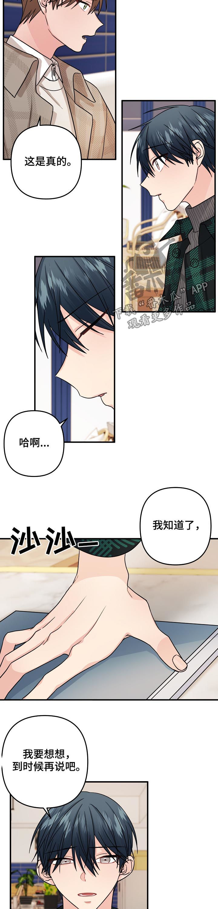主刀医生有哪些漫画,第91章：【第二季】解释1图