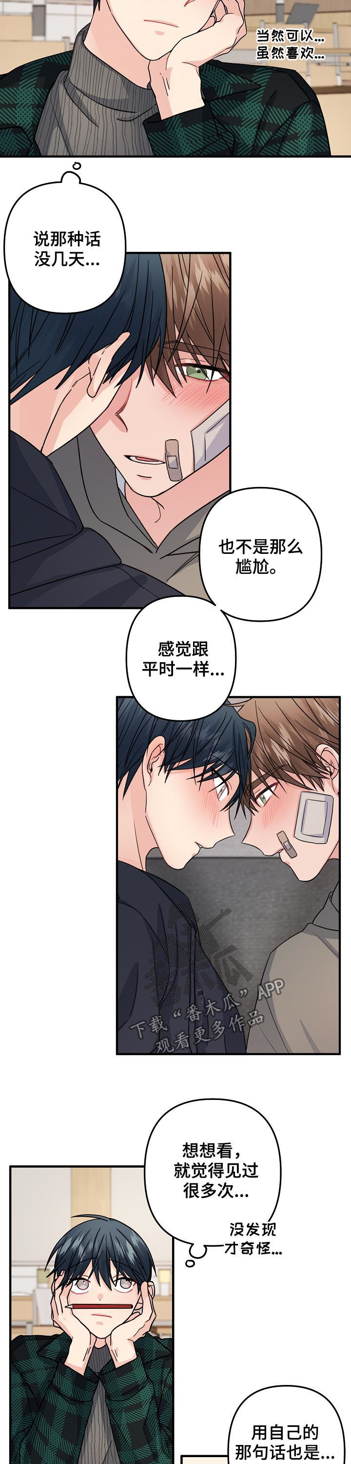 主刀医生有哪些漫画,第89章：【第二季】和平1图
