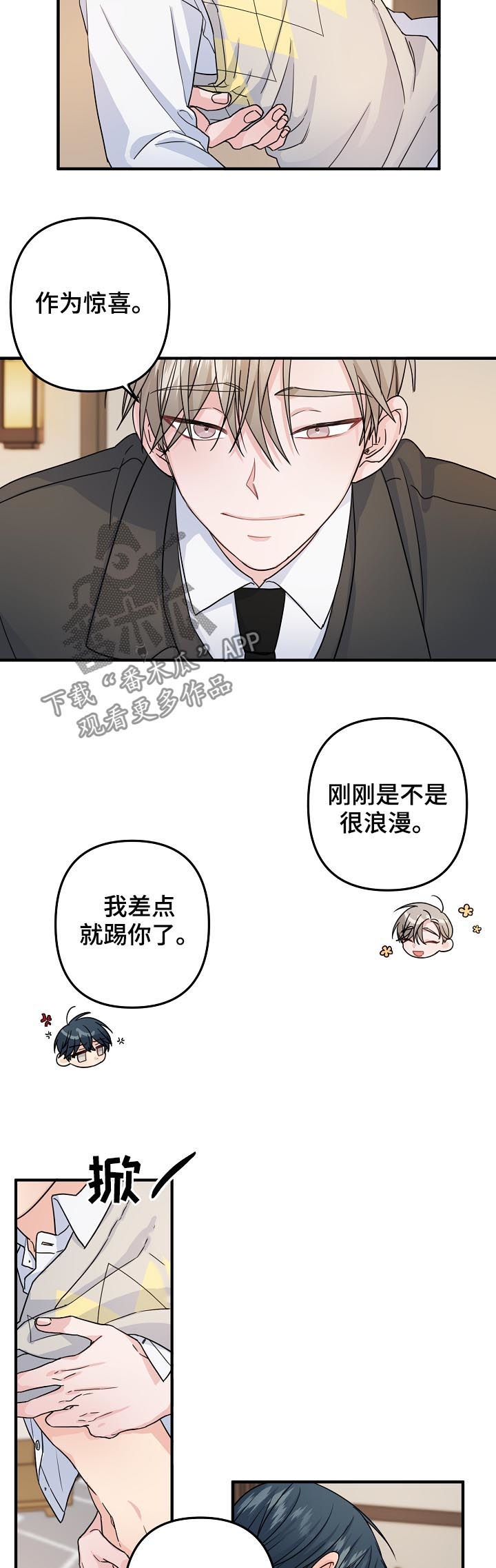 主刀医生是什么级别漫画,第72章：【第二季】太着急了1图