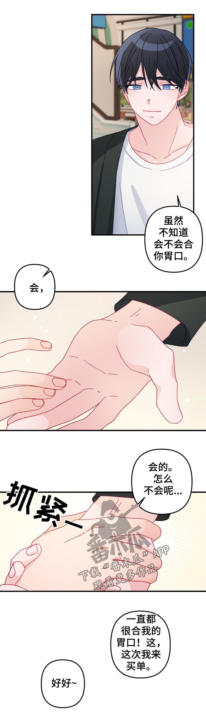 主刀医生全部视频漫画,第27章：晚餐2图