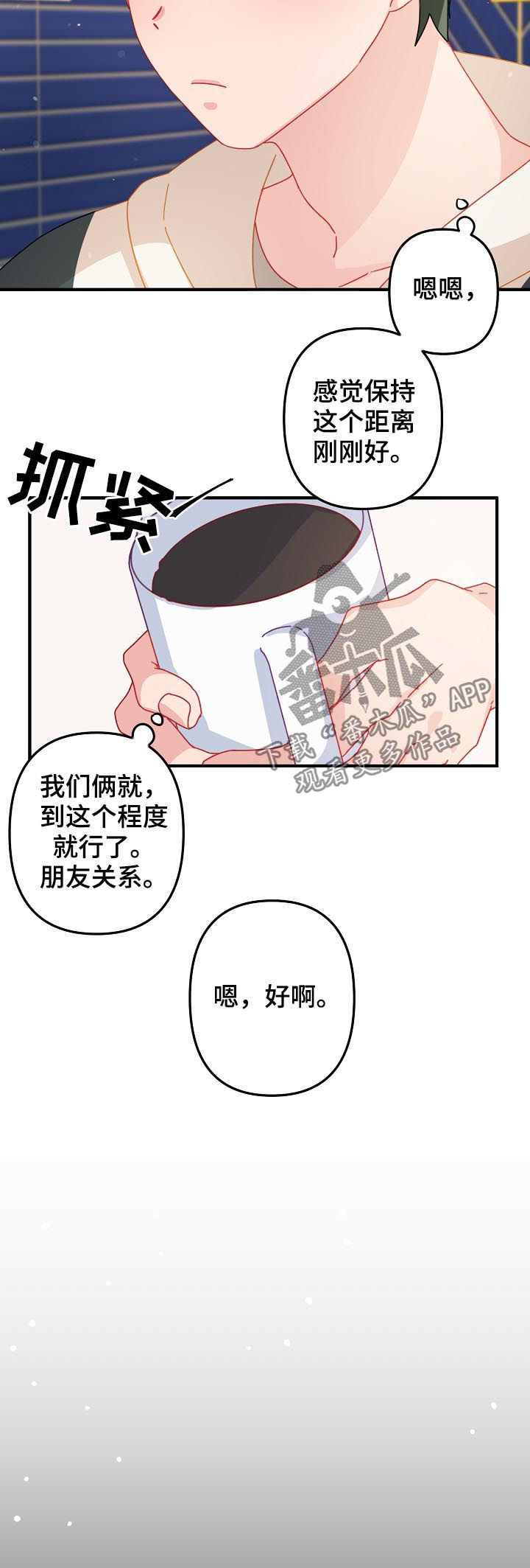 主刀医生是怎么确定的漫画,第26章：朋友关系1图