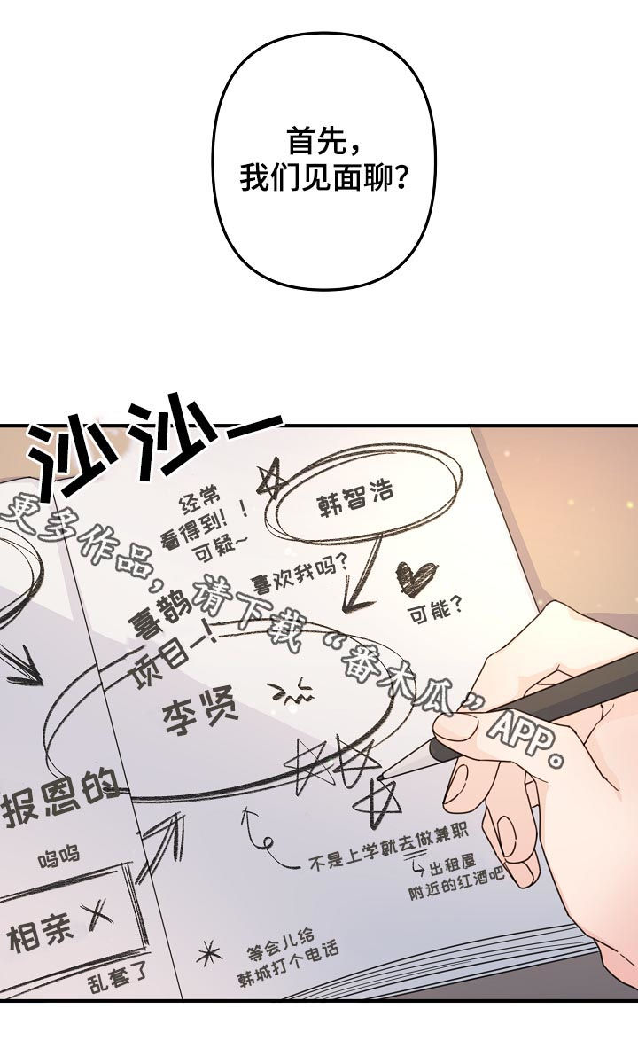 主刀医生往病人眼里放棉球完整版漫画,第64章：【第二季】见面聊1图