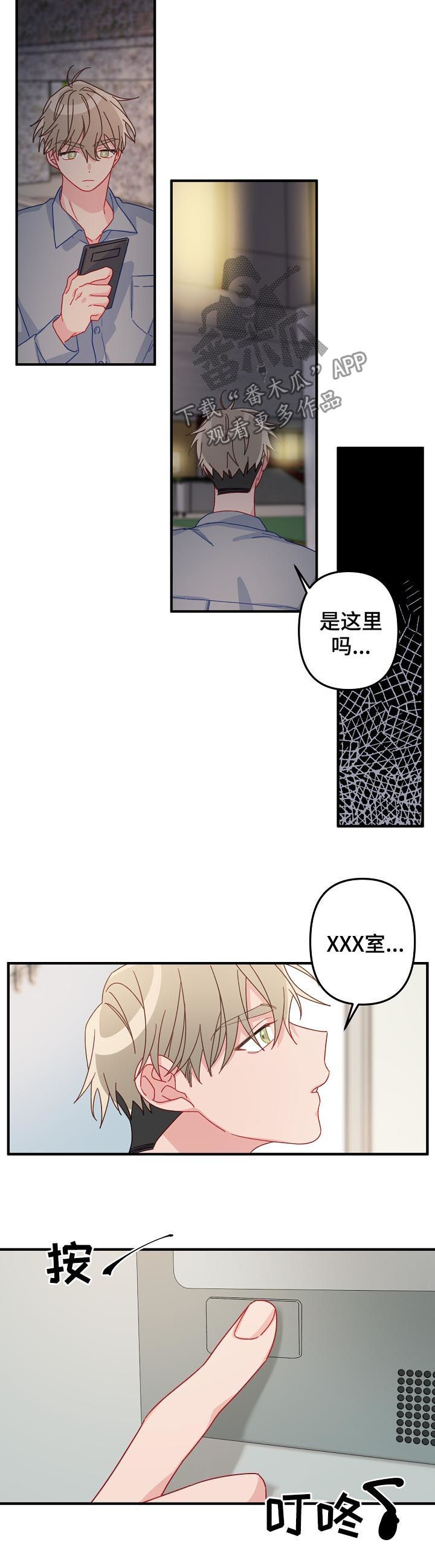 主刀医生是什么级别漫画,第33章：借宿2图