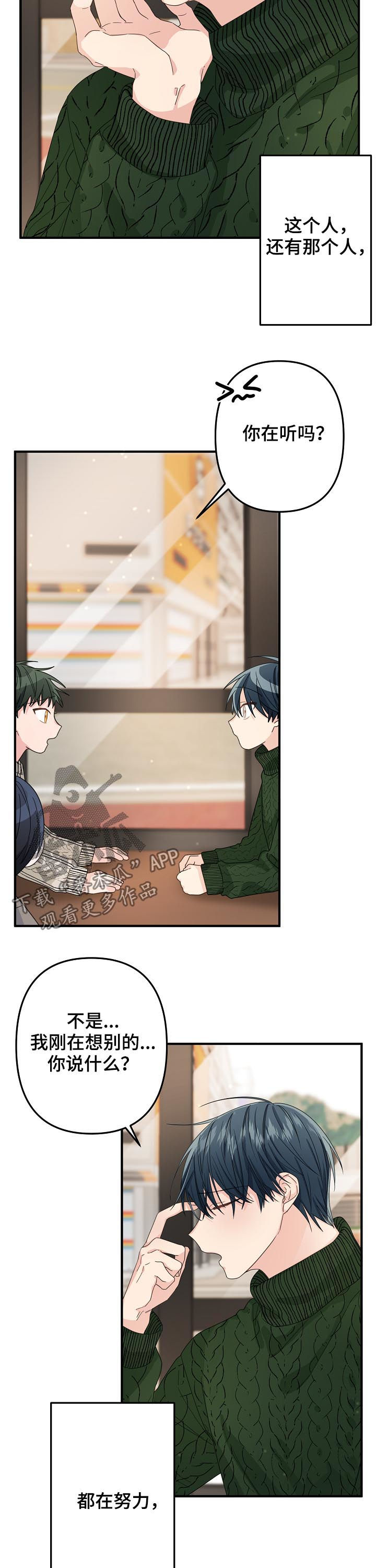 主刀医生全部视频漫画,第49章：【第二季】都在努力1图