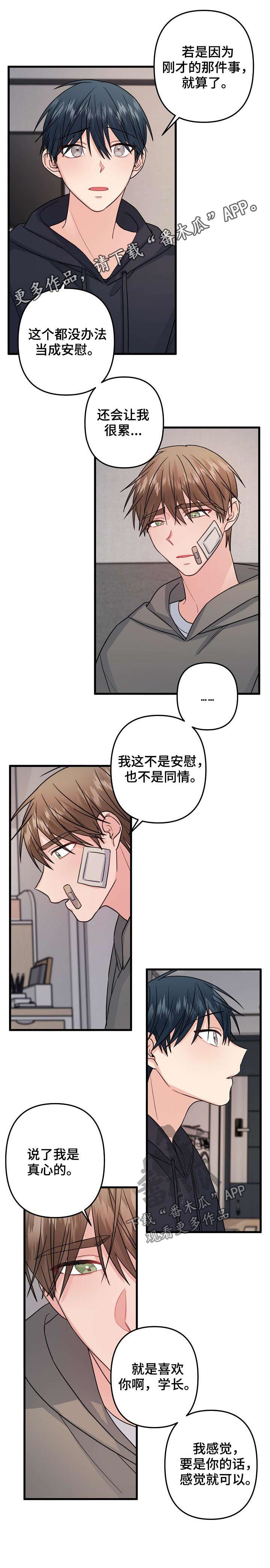 主刀医生漫画,第83章：【第二季】多看看我1图