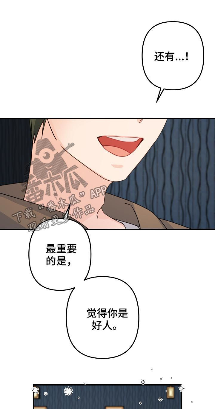 主刀医生是什么级别漫画,第66章：【第二季】好机会2图