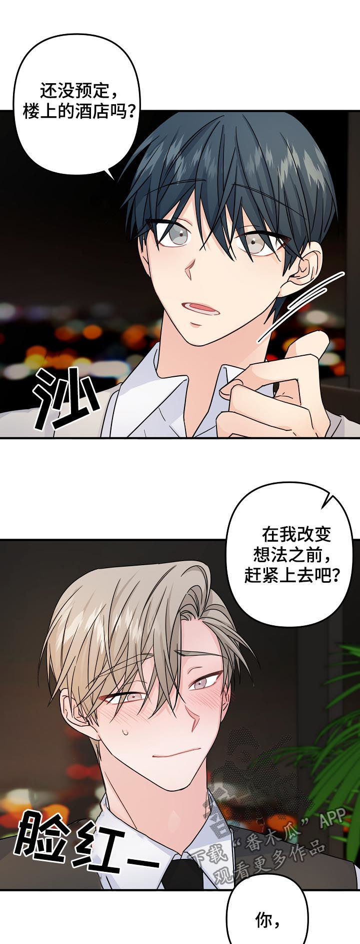 主刀医生手术时能看出良恶性吗漫画,第71章：【第二季】酒店1图