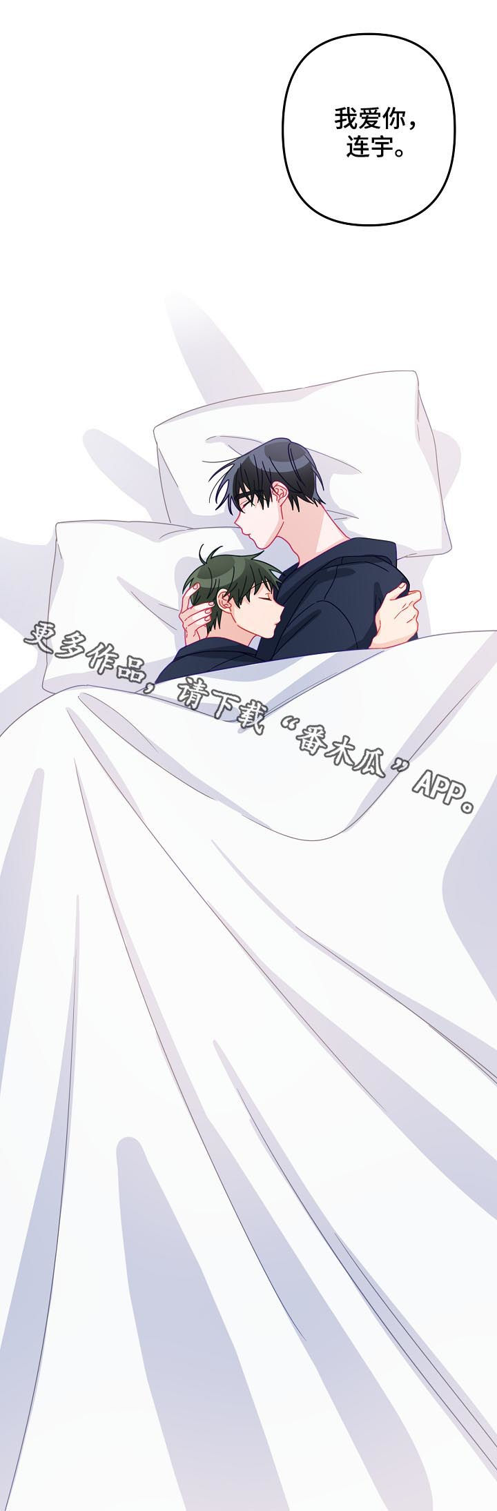 主刀医生全部视频漫画,第46章：【番外】希望你抱紧我1图