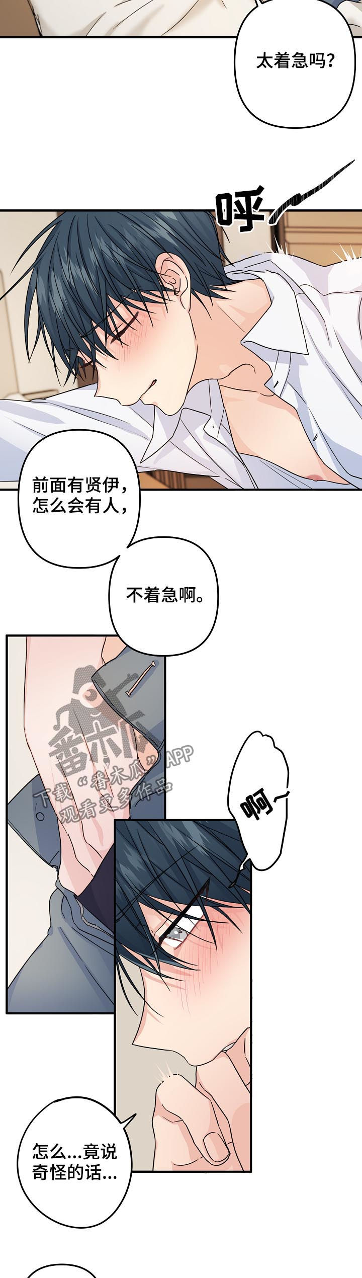 主刀医生是什么级别漫画,第72章：【第二季】太着急了1图