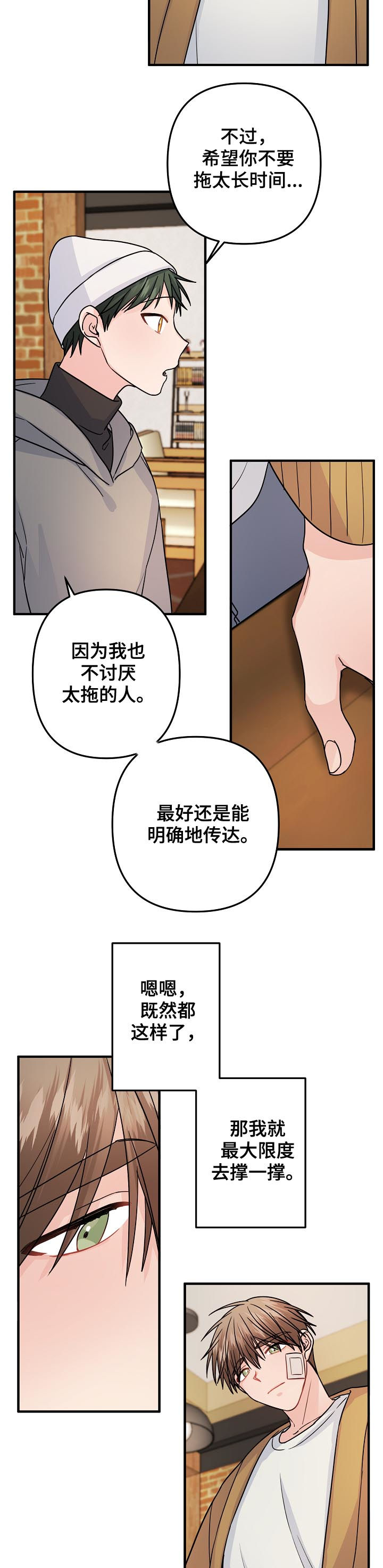 主刀医生往病人眼里放棉球完整版漫画,第86章：【第二季】撑一撑2图