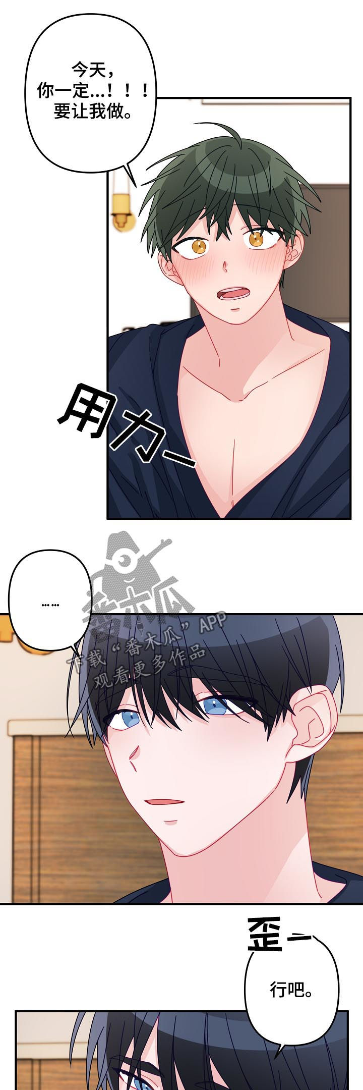主刀医生有哪些漫画,第45章：【番外】让我做！2图