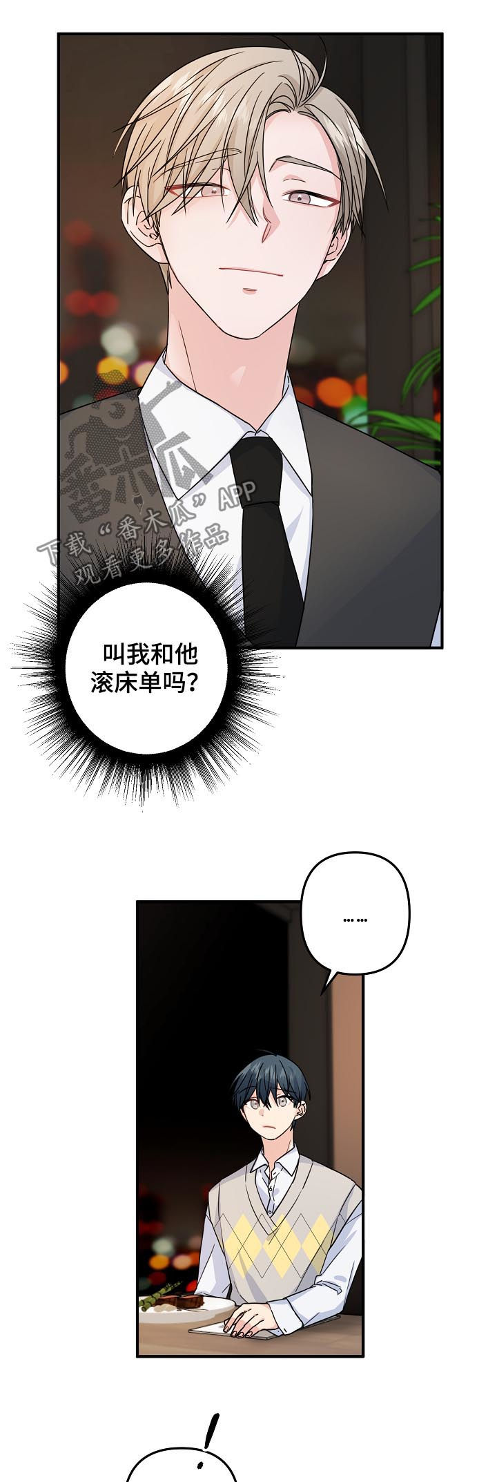 主刀医生手术时能看出良恶性吗漫画,第71章：【第二季】酒店2图