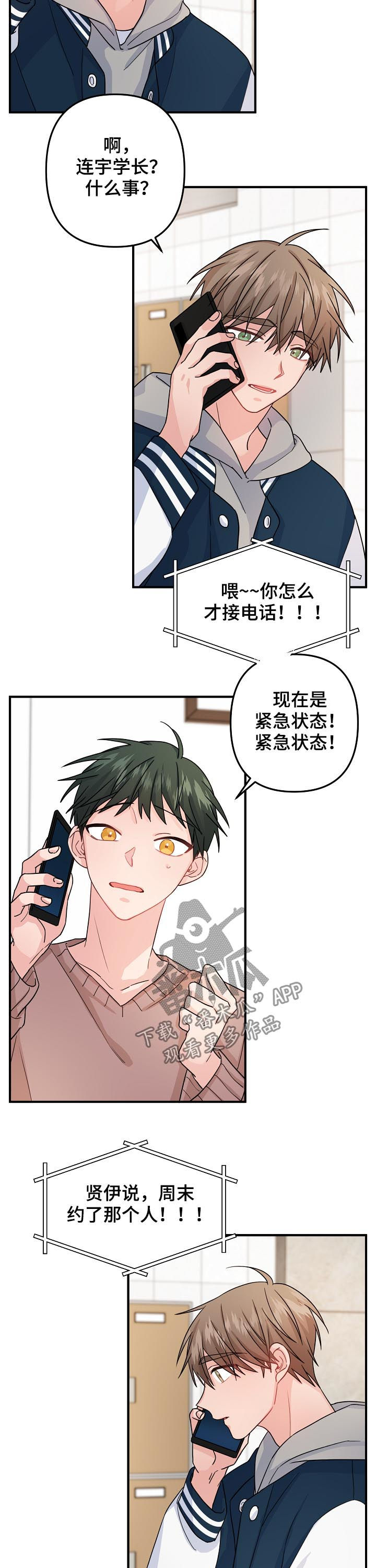 主刀医生有哪些漫画,第74章：【第二季】紧急状态2图
