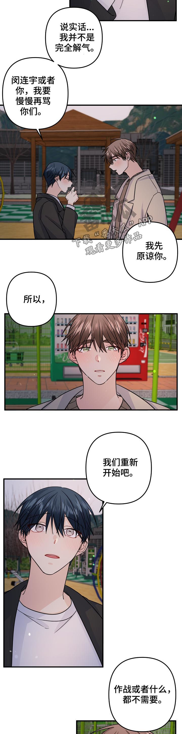 主刀医生是怎么确定的漫画,第96章：【第二季】原谅（完结）2图