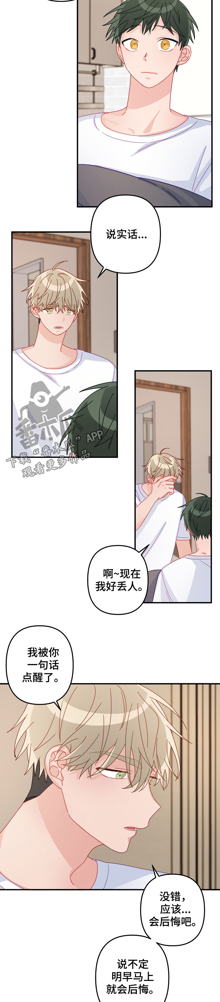 主刀医生全部视频漫画,第39章：道歉1图
