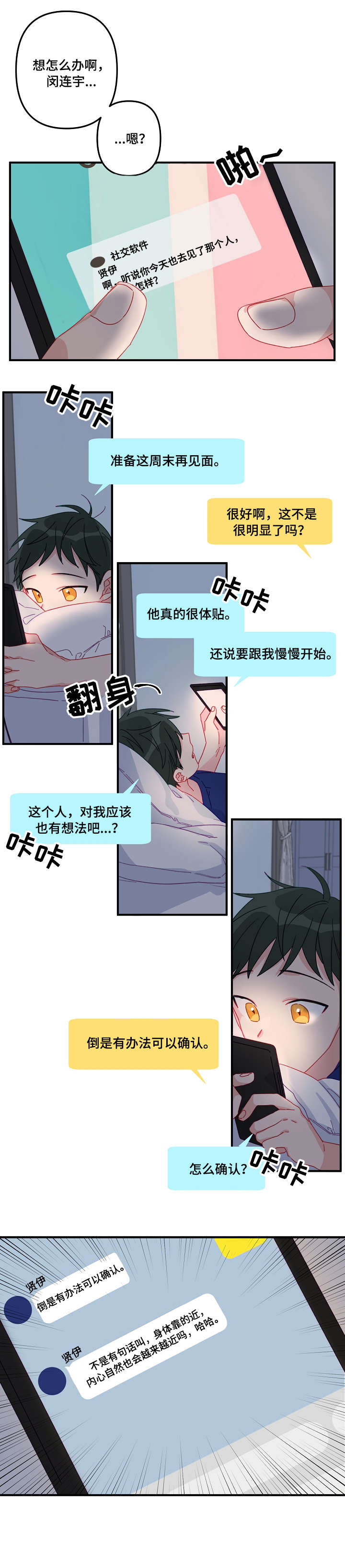 主刀医生一年有没有150万的工资漫画,第9章：慢慢来2图