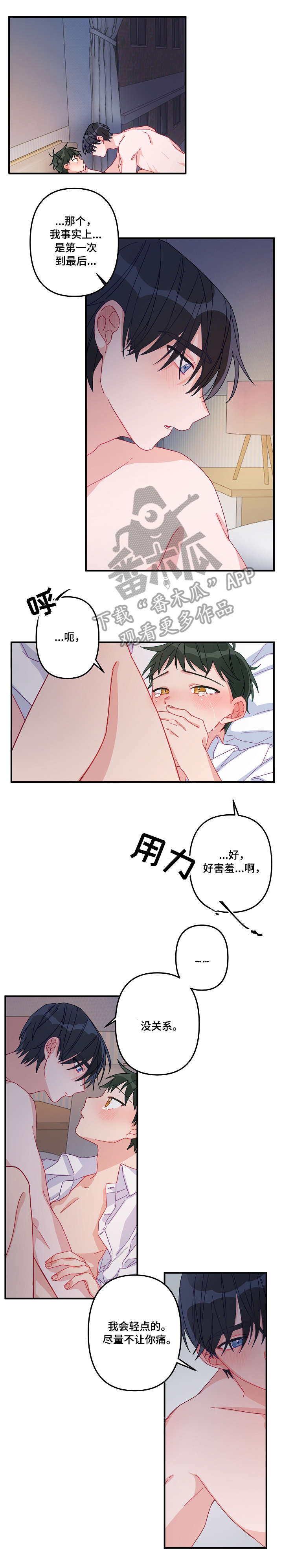 主刀医生压力大吗漫画,第4章：一夜2图