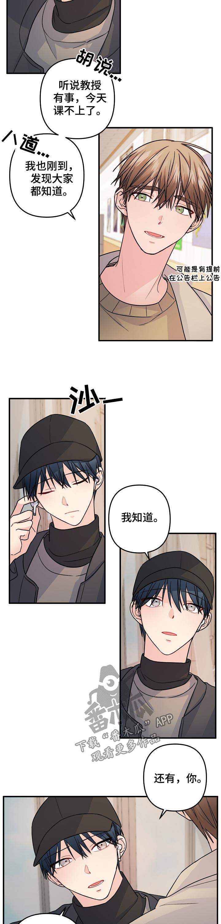 主刀医生和副刀医生的区别漫画,第93章：【第二季】已读不回2图