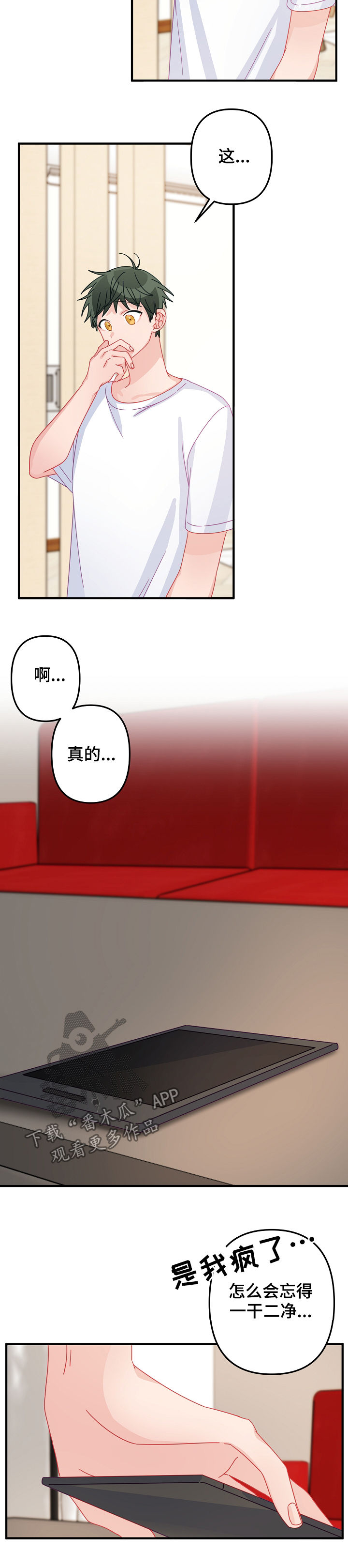 主刀医生全部视频漫画,第40章：忘得一干二净1图