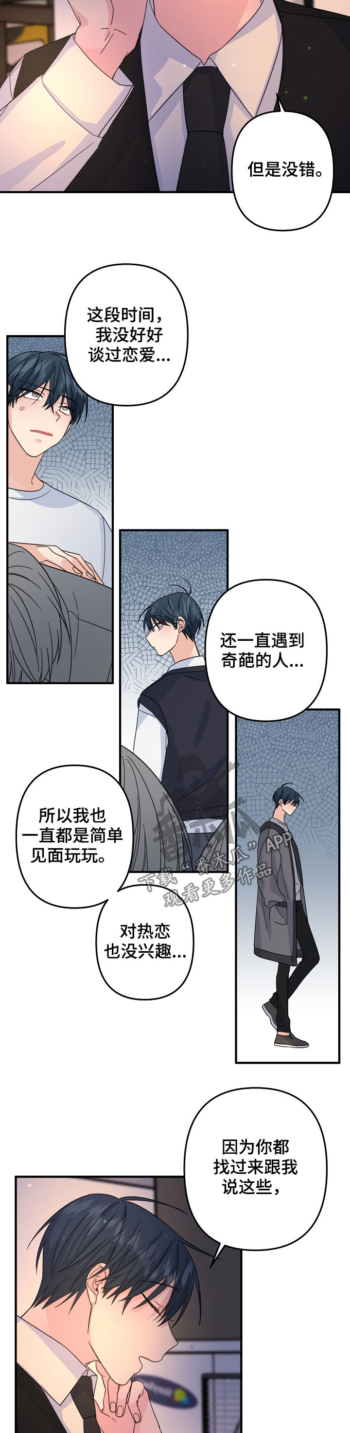 主刀医生介绍漫画,第63章：【第二季】怂1图