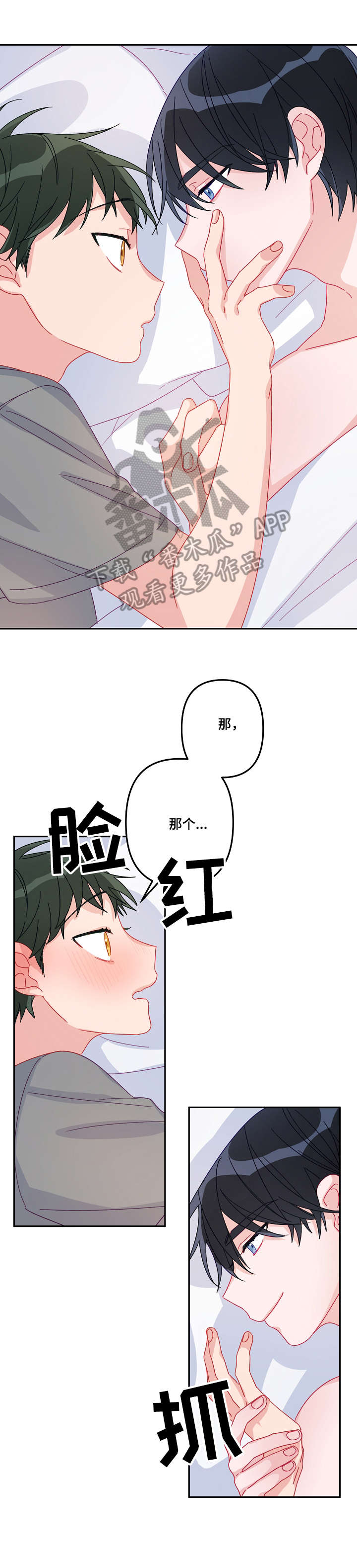 主刀医生是什么级别漫画,第14章：顺路1图