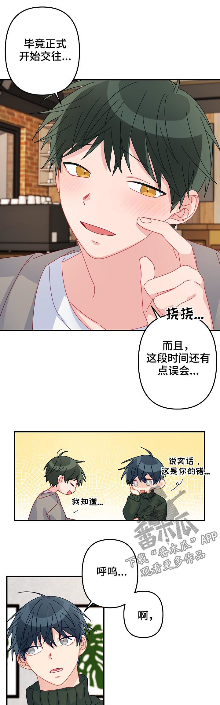 主刀医生被废漫画,第45章：【番外】让我做！1图