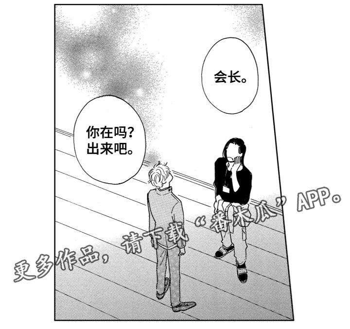 漂浮的幻想漫画,第13章：出来吧1图