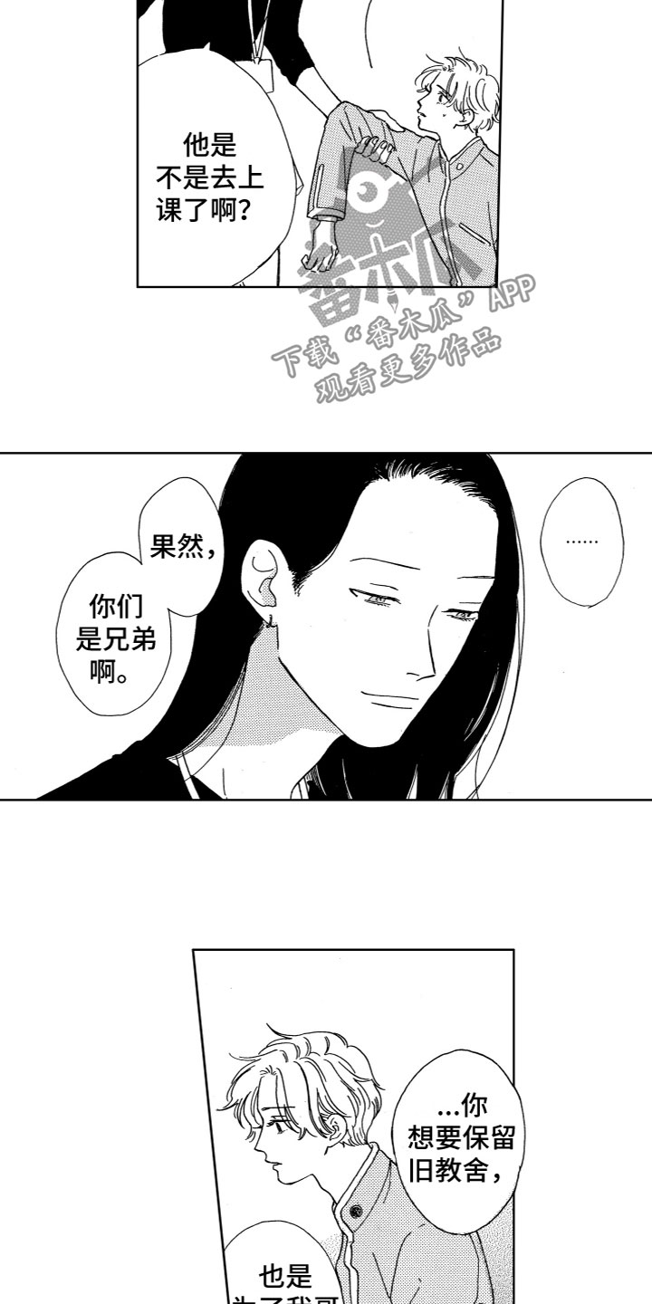 漂浮的浮怎么组词漫画,第9章：试试吗？2图