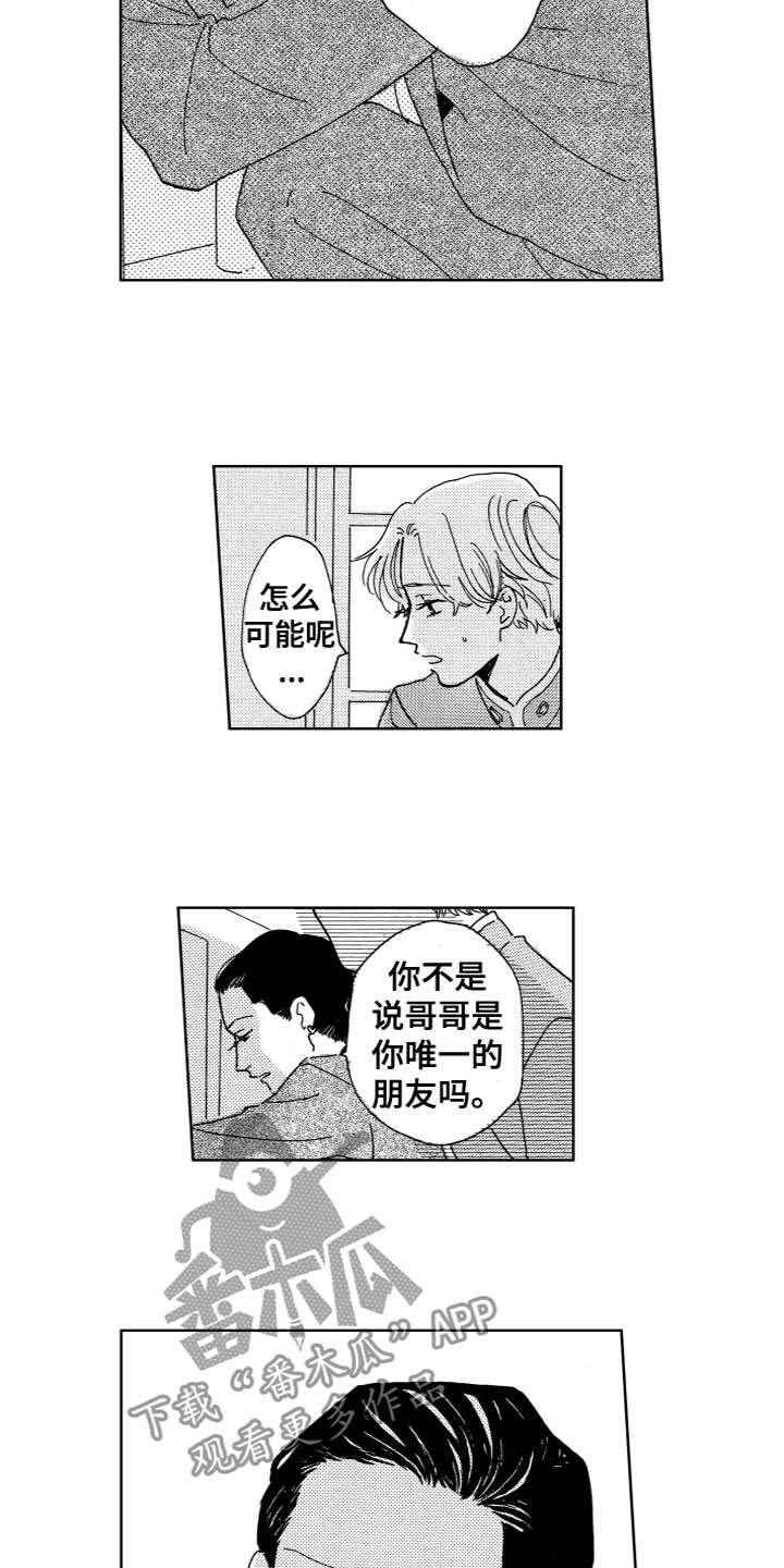 漂浮的船摄影作品漫画,第18章：害羞2图