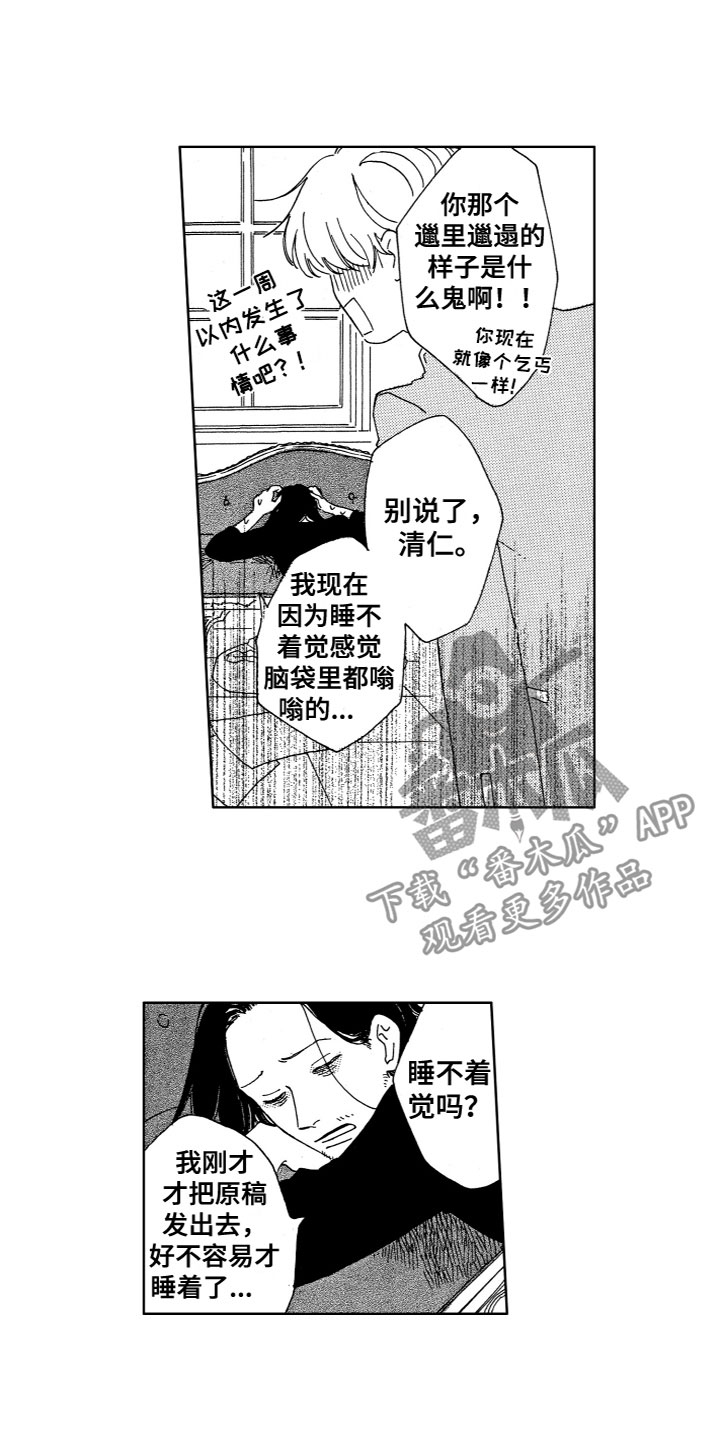 漂浮的摩天楼未删减在线观看漫画,第15章：名单1图