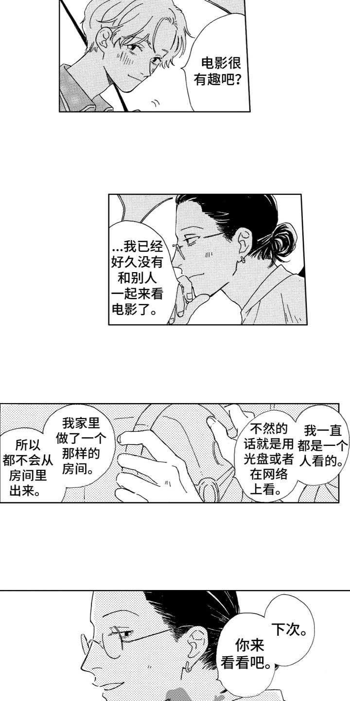 漂浮的鸡蛋实验的步骤漫画,第31章：在一起1图