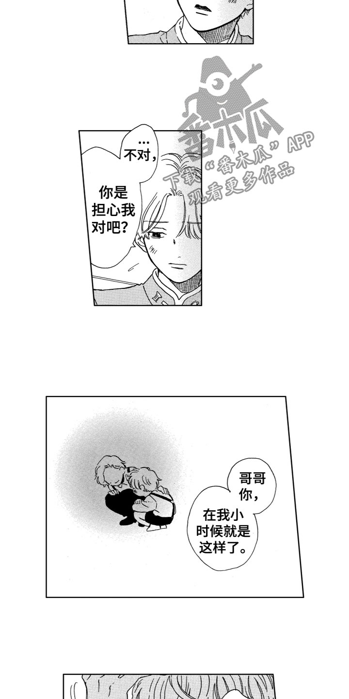 漂浮的残骸在哪漫画,第26章：害怕1图