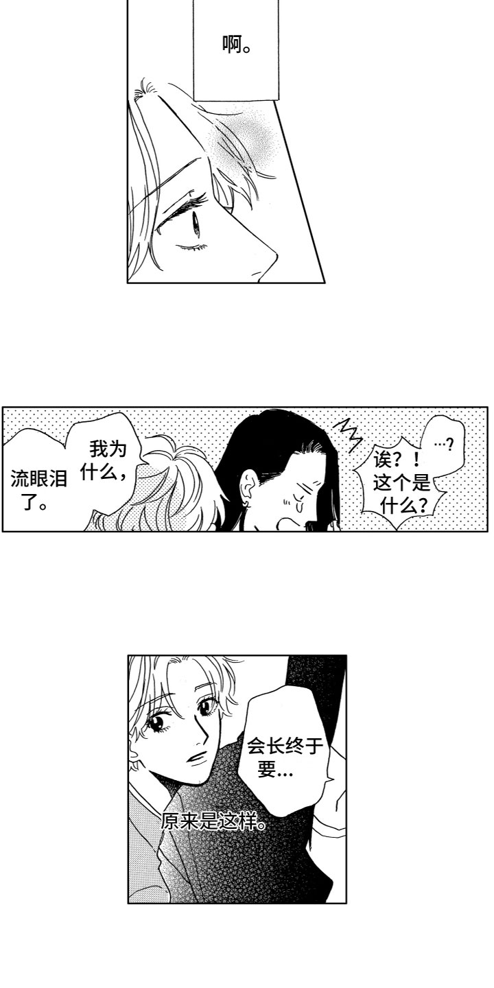 漂浮的云漫画,第30章：离别1图