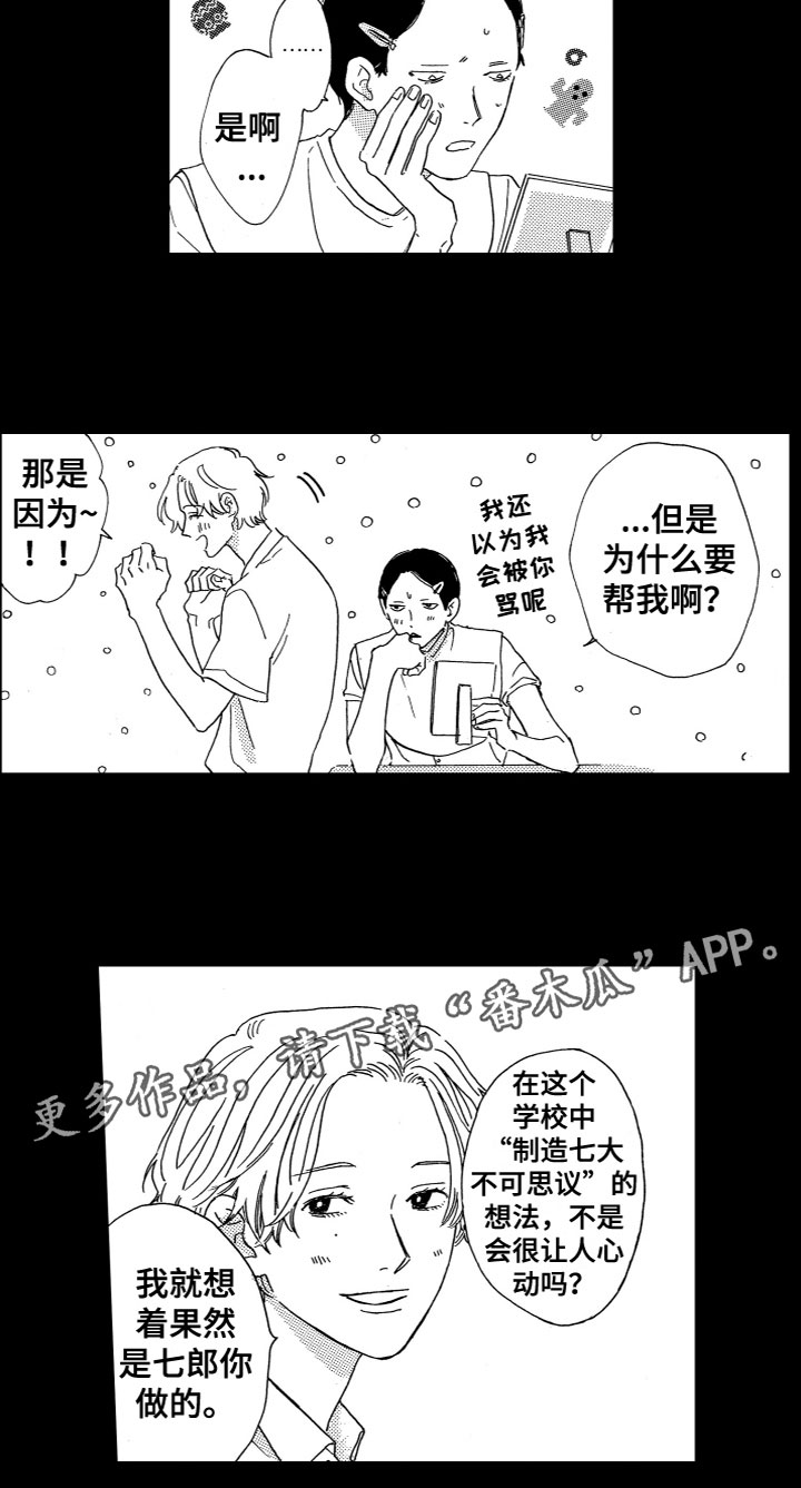 漂浮幻想空间乐队漫画,第23章：计划书1图