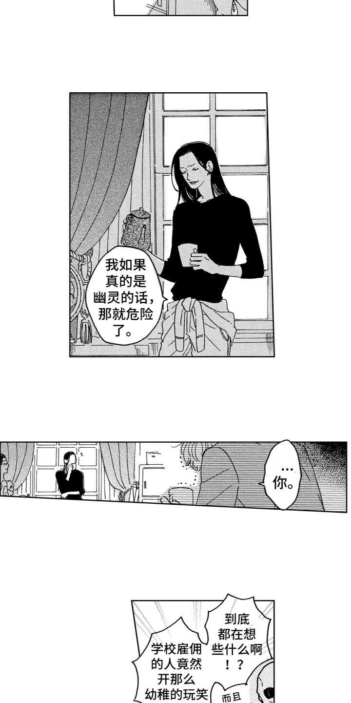 漂浮的尸体漫画,第2章：没法理解2图