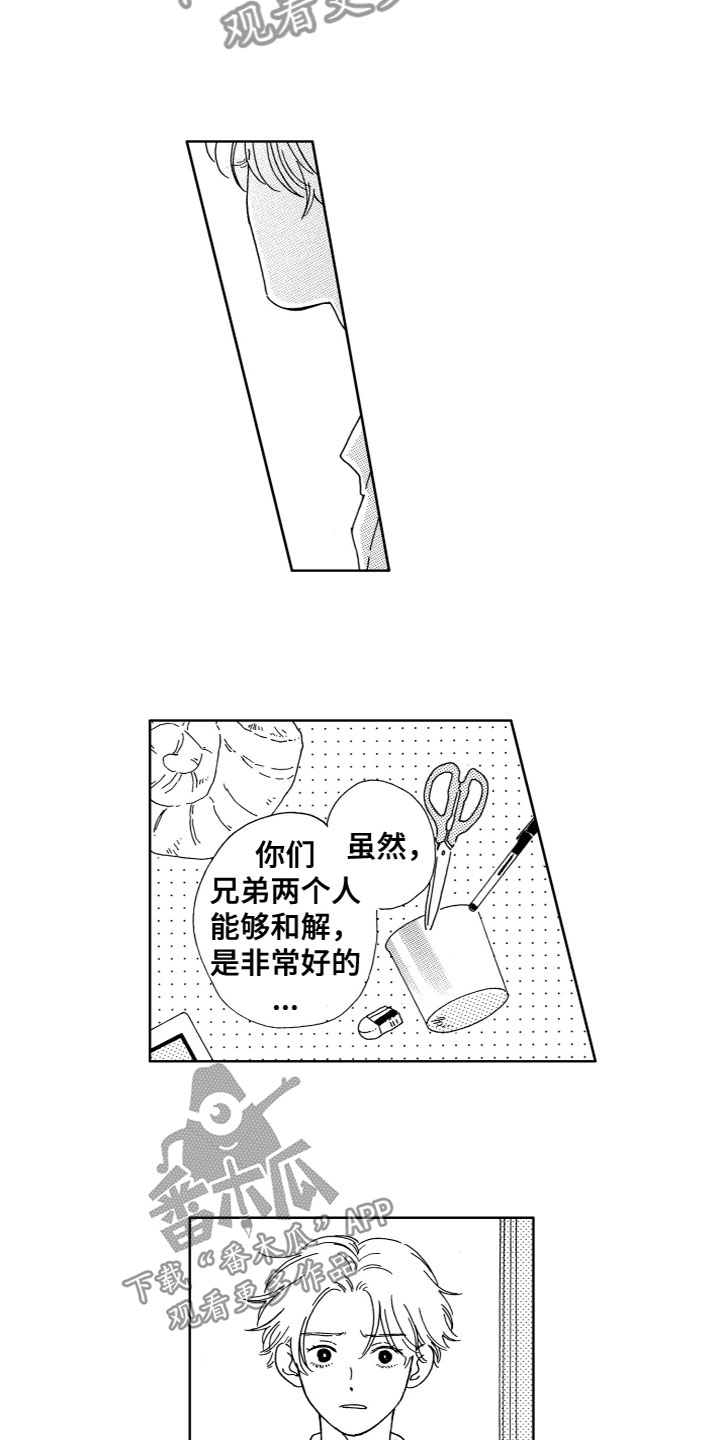 漂浮的船教学设计冀教版科学六下漫画,第14章：对不起1图