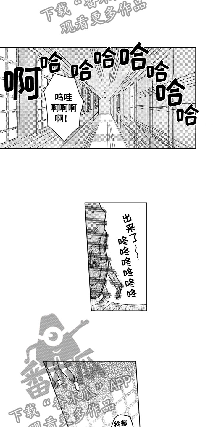 漂浮的岛漫画,第4章：共犯2图