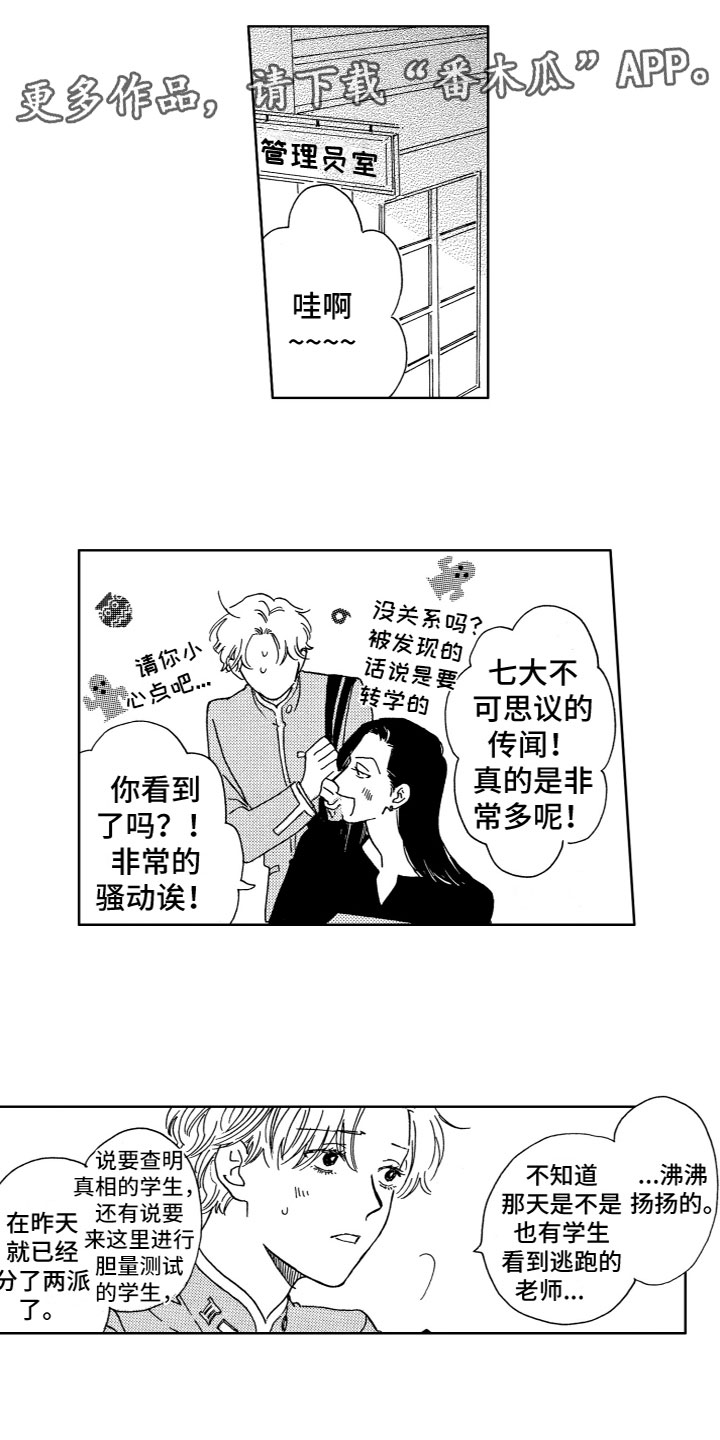 漂浮的物体图片漫画,第28章：危机1图