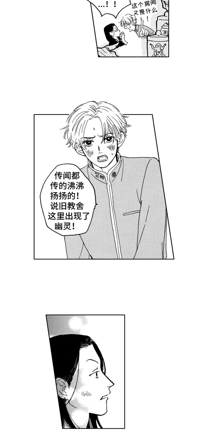 漂浮的尸体漫画,第2章：没法理解1图