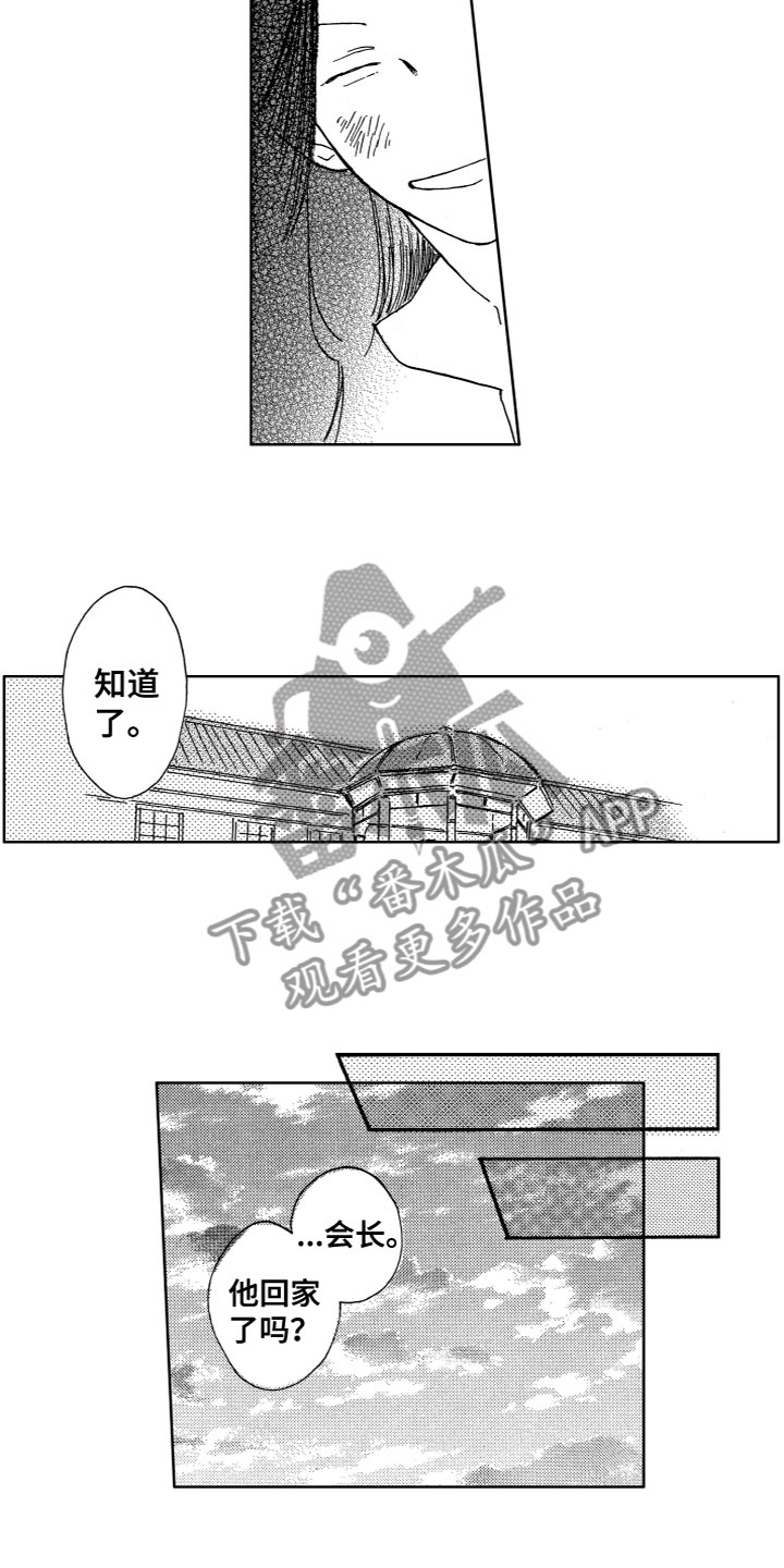 漂浮的冰块融化后水面变化漫画,第28章：危机1图