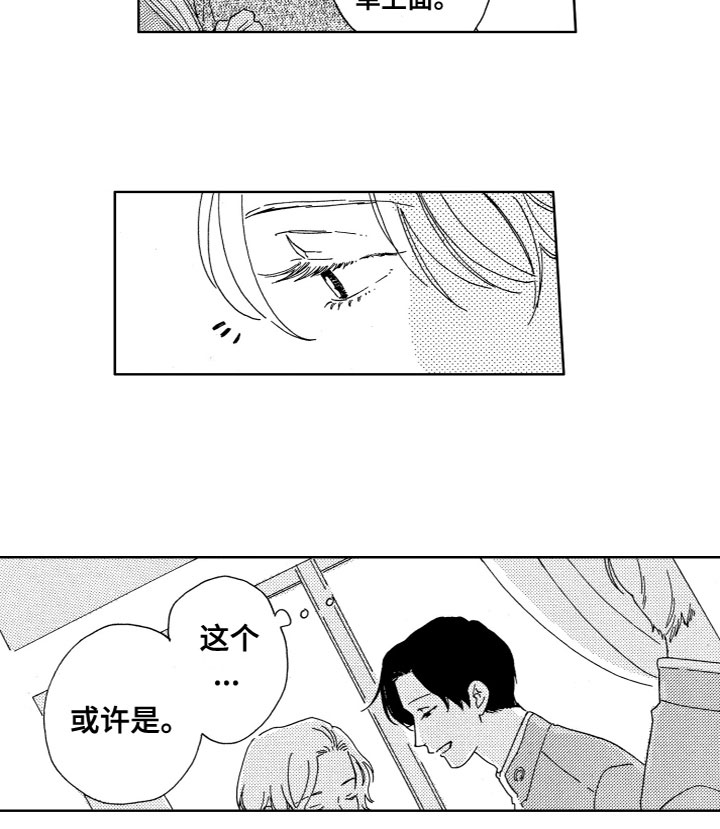 清醒的幻想漫画,第15章：名单1图