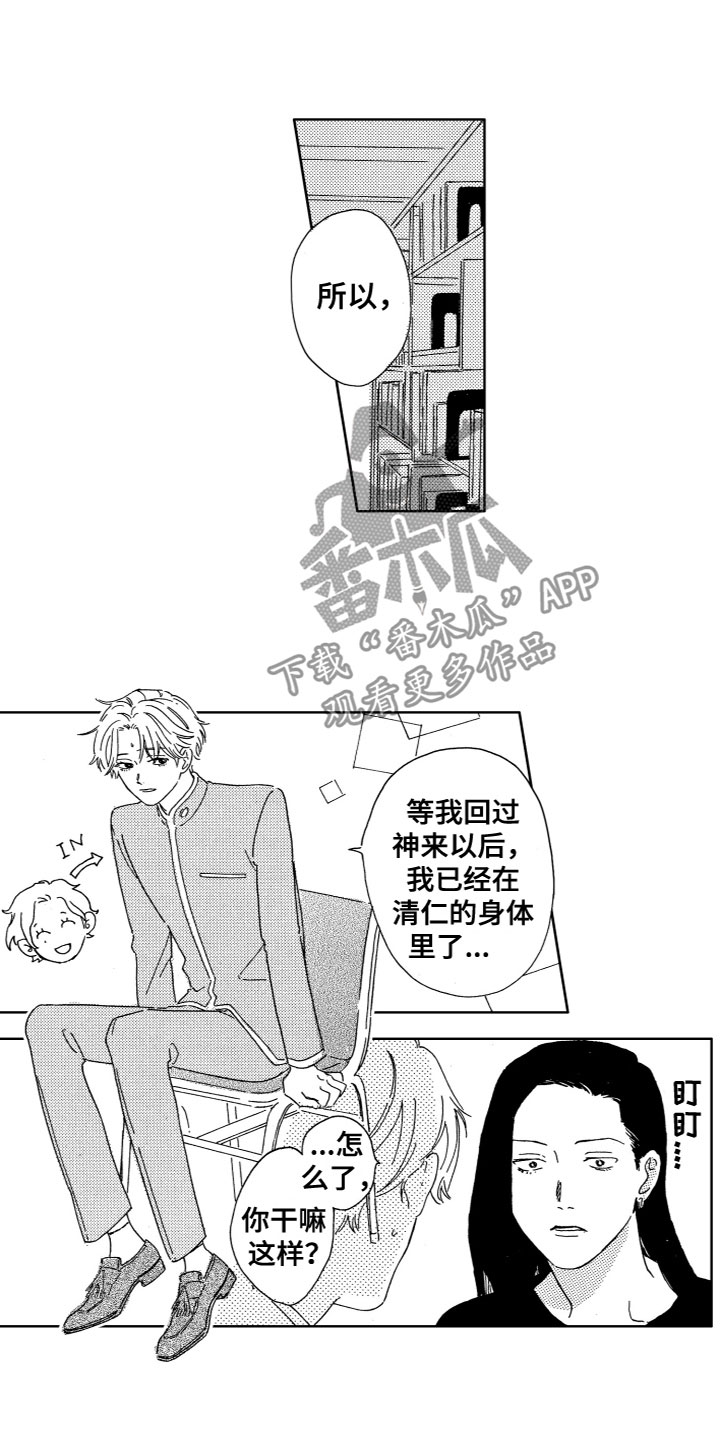 漂浮的摩天楼 完整版 在线漫画,第22章：谈话2图