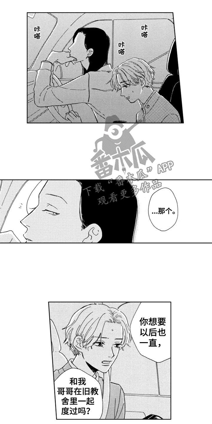 漂浮的拼音怎么写漫画,第11章：他的迷恋1图