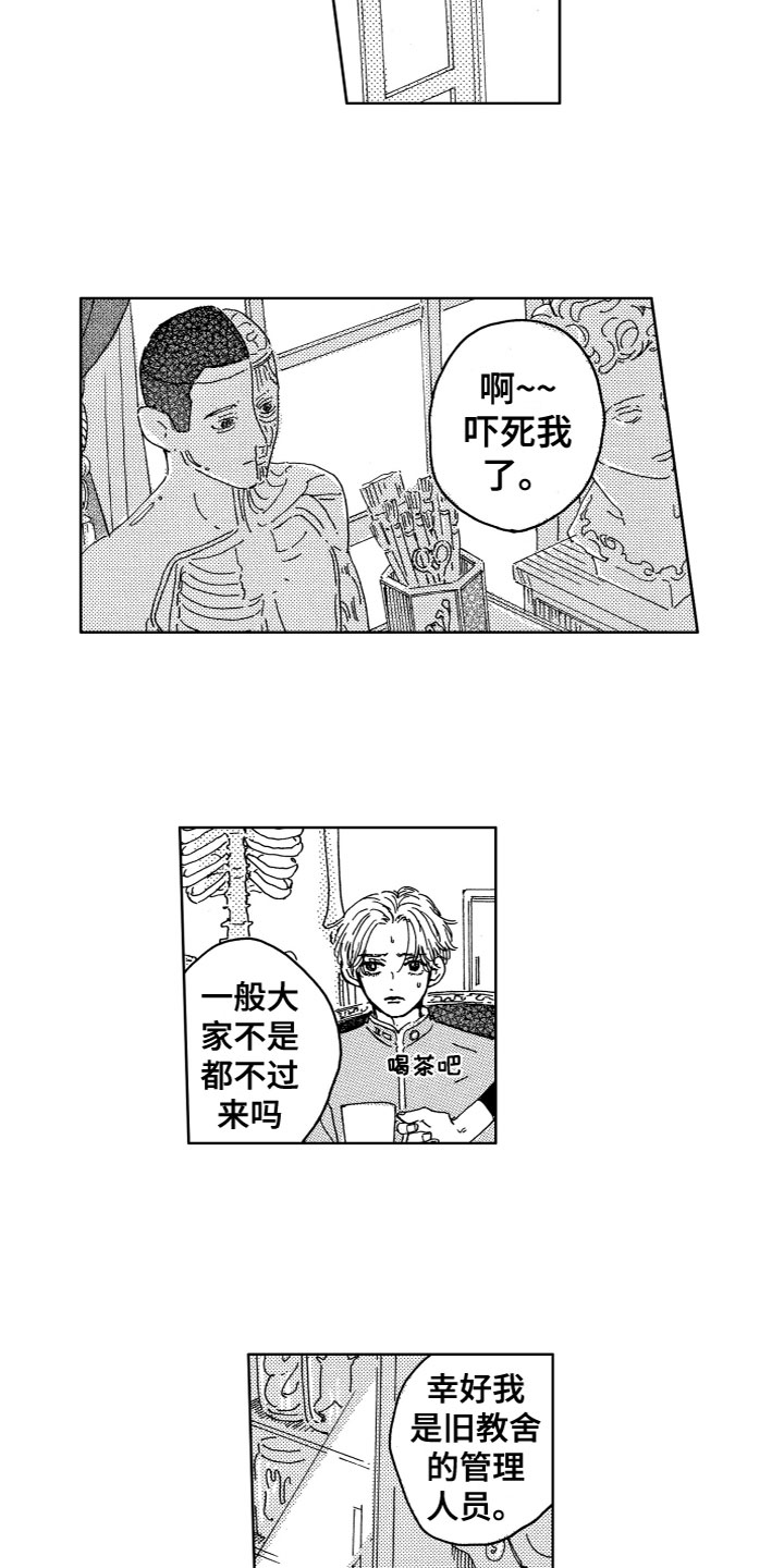 漂浮的尸体漫画,第2章：没法理解1图