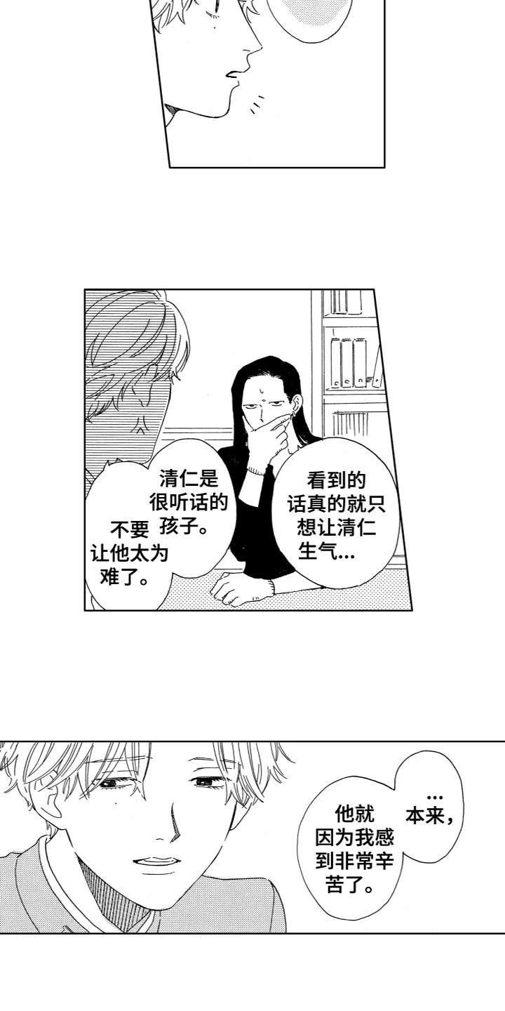 漂浮的摩天楼 完整版 在线漫画,第22章：谈话2图